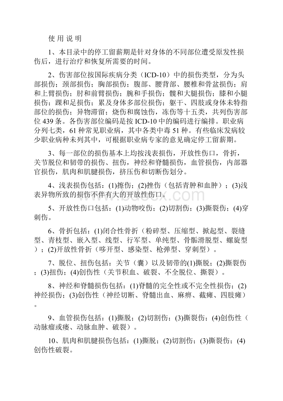 江西省工伤职工停工留薪期管理暂行办法.docx_第3页