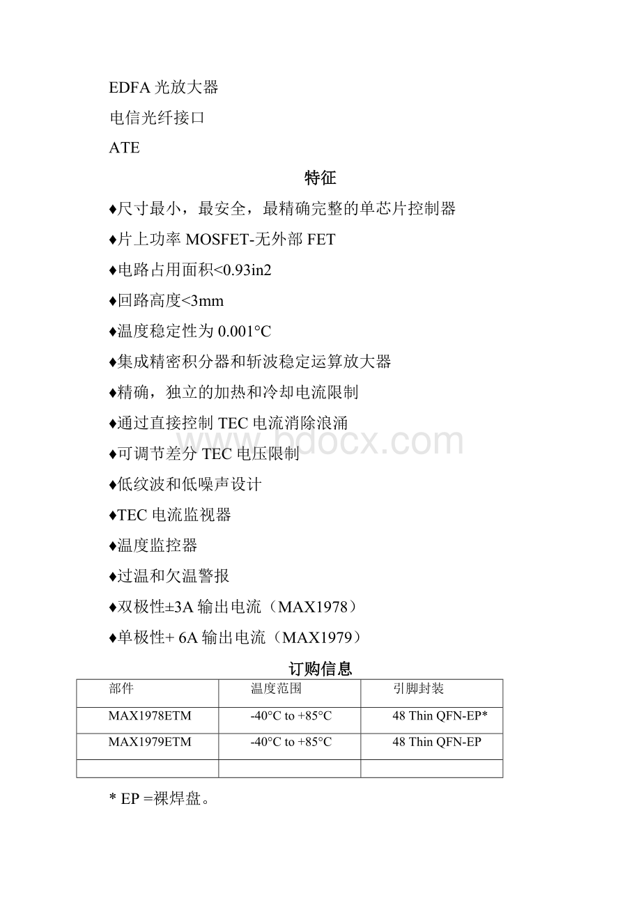 MAX1978中文数据手册.docx_第2页