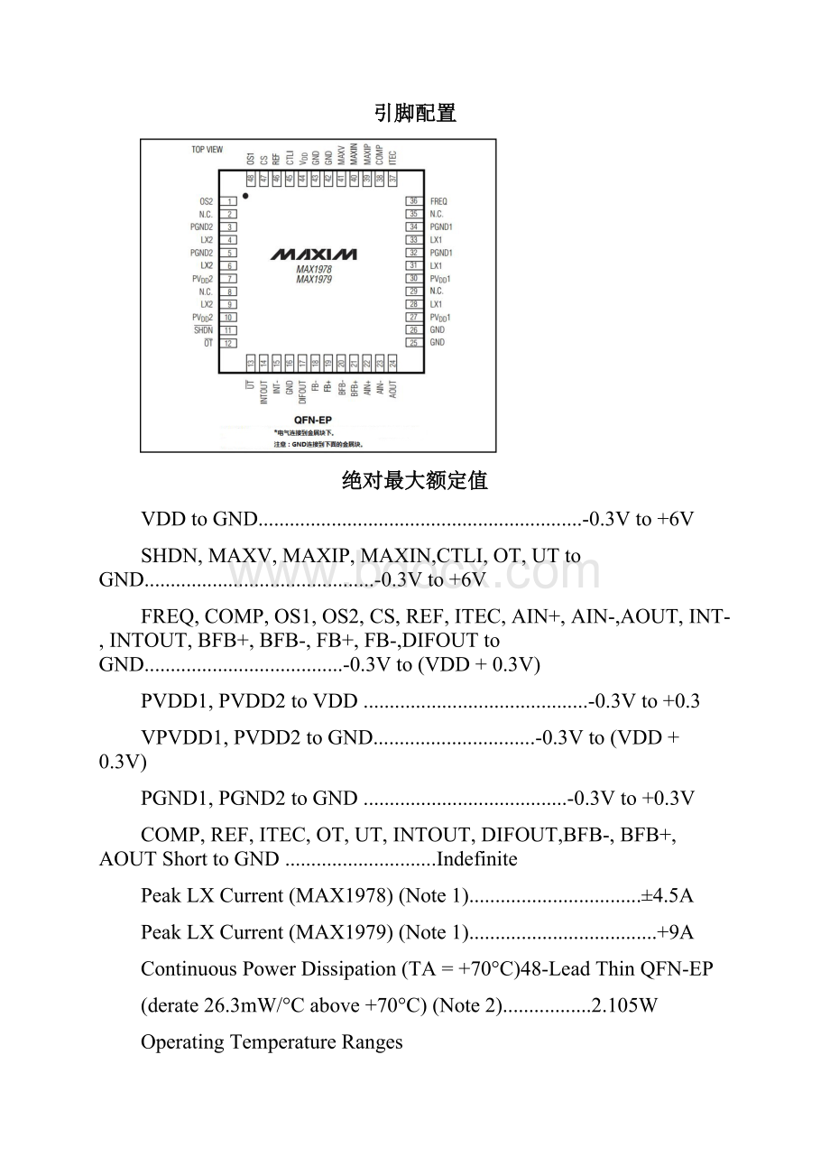 MAX1978中文数据手册.docx_第3页