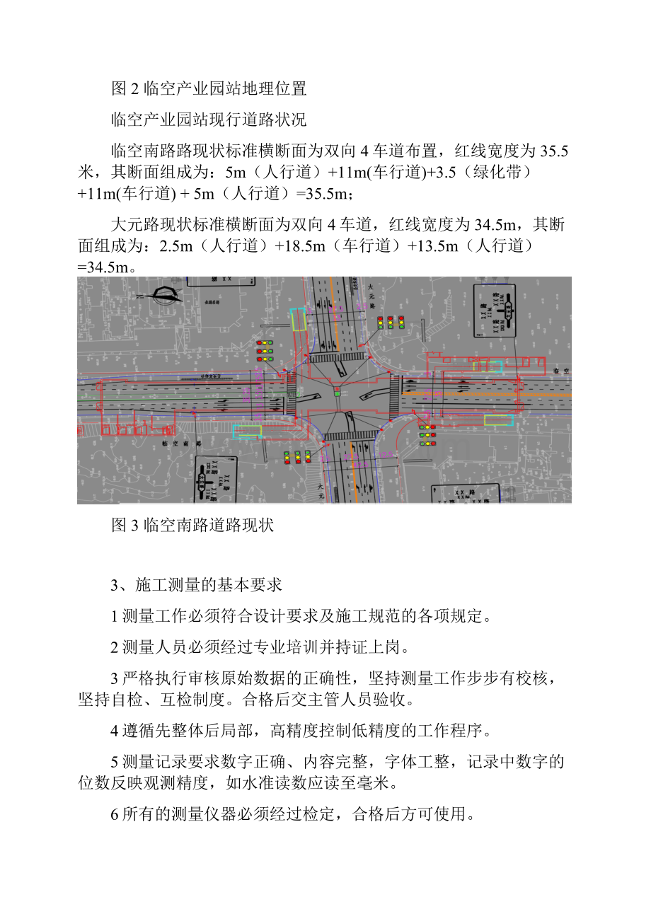 土方石测量方案方格法.docx_第3页