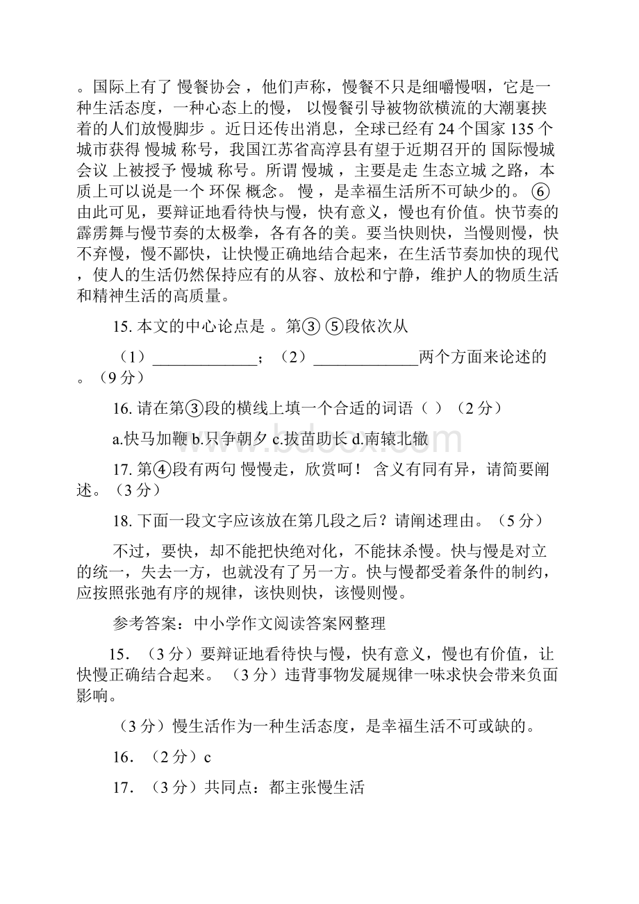 读书的快与慢阅读答案.docx_第2页