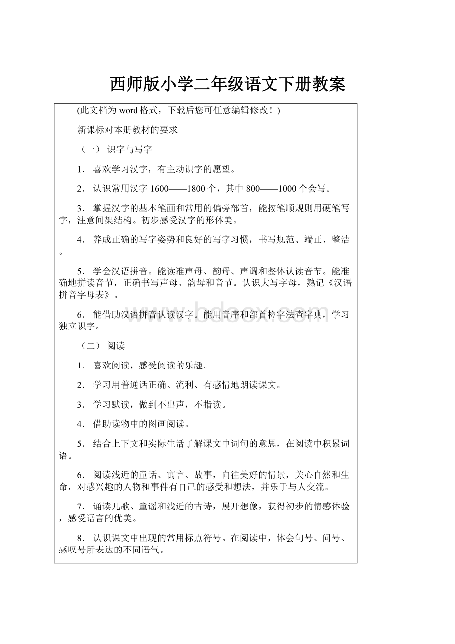 西师版小学二年级语文下册教案.docx_第1页