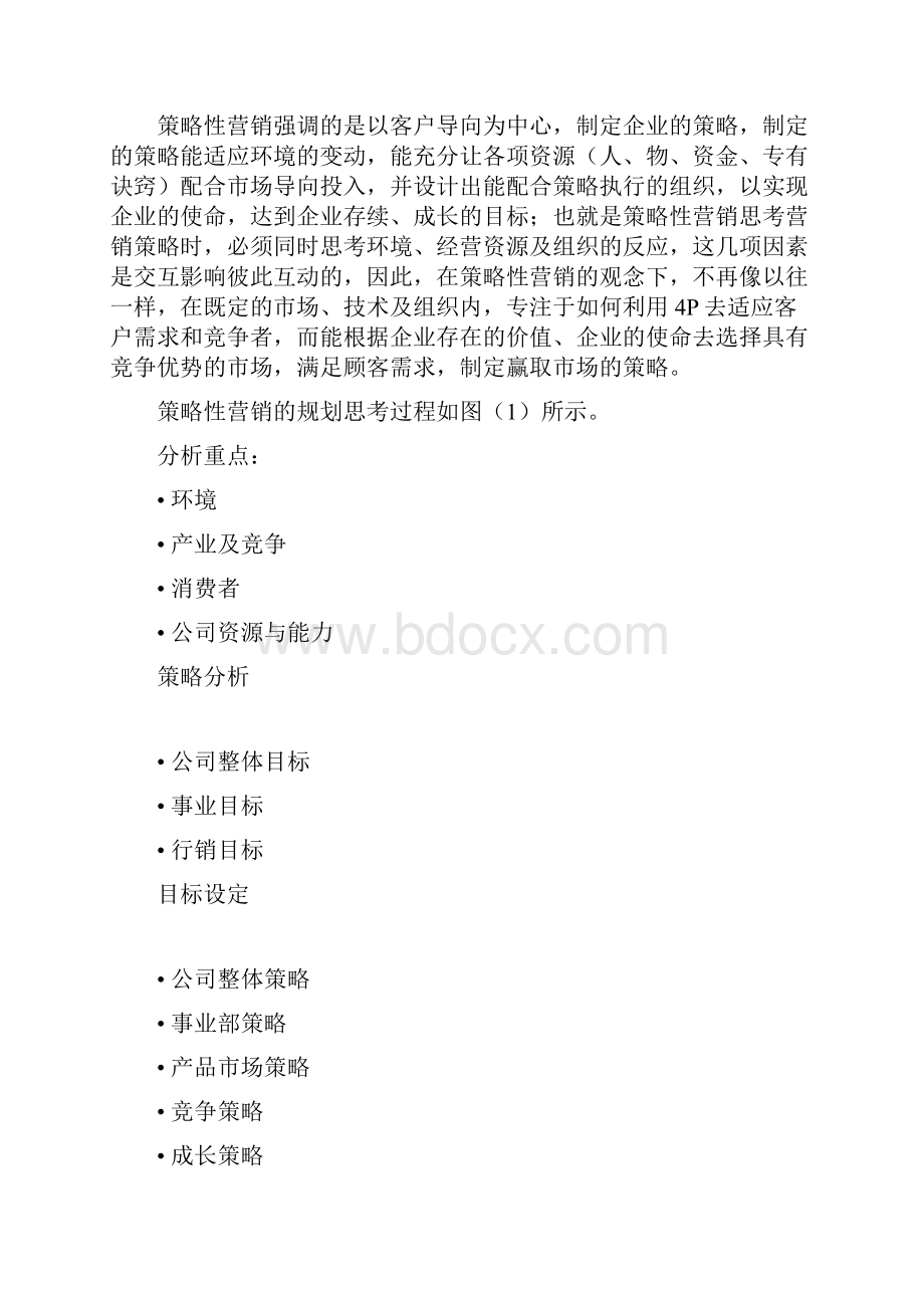 制订年度策略性营销规划的程序和方法1.docx_第3页