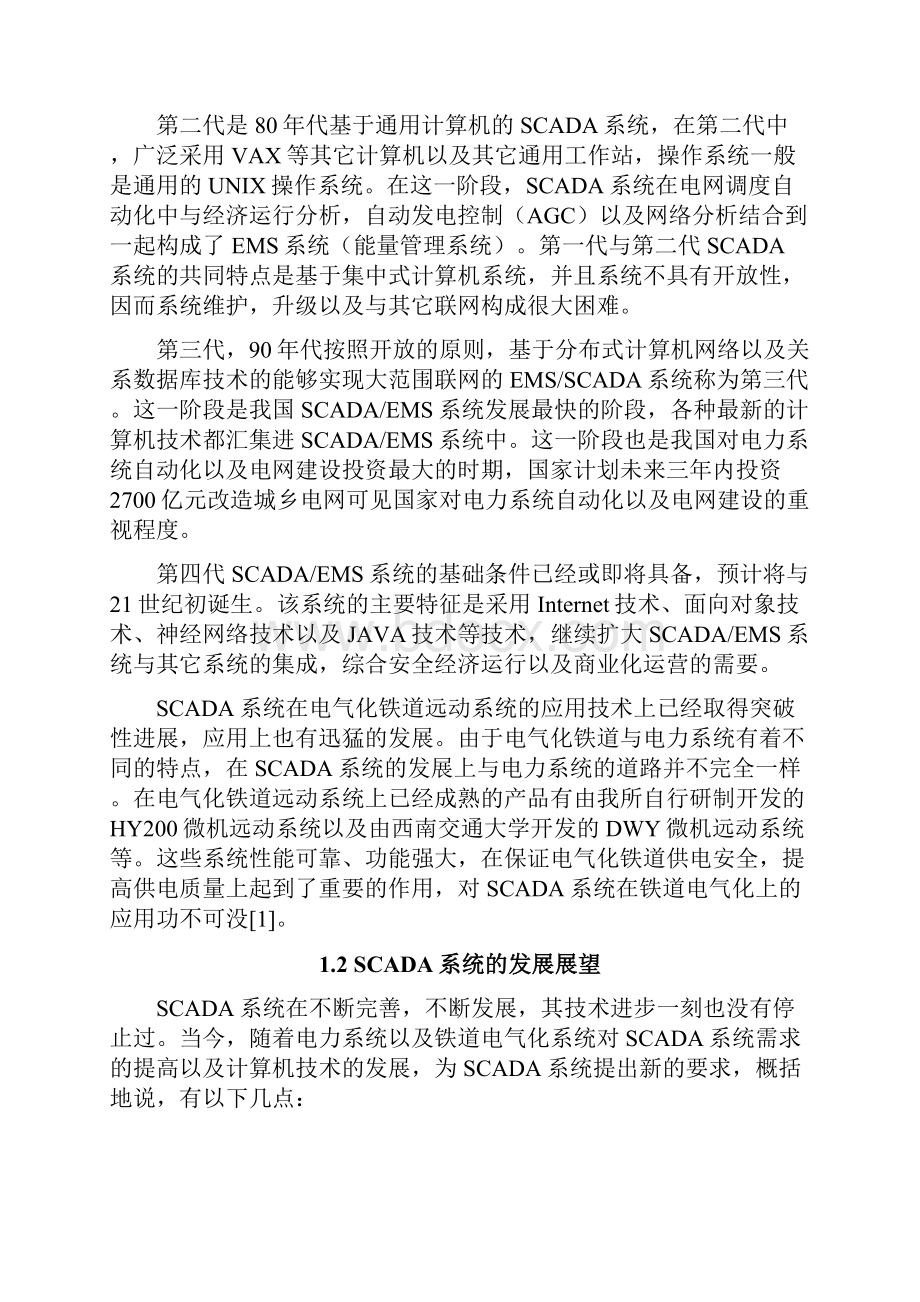 双速电机上位机监控系统设计方案.docx_第2页