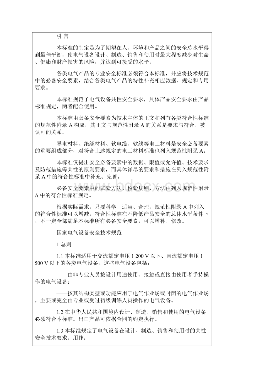 国家电气设备安全技术规范.docx_第3页