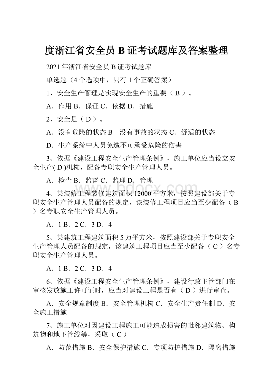 度浙江省安全员B证考试题库及答案整理.docx_第1页