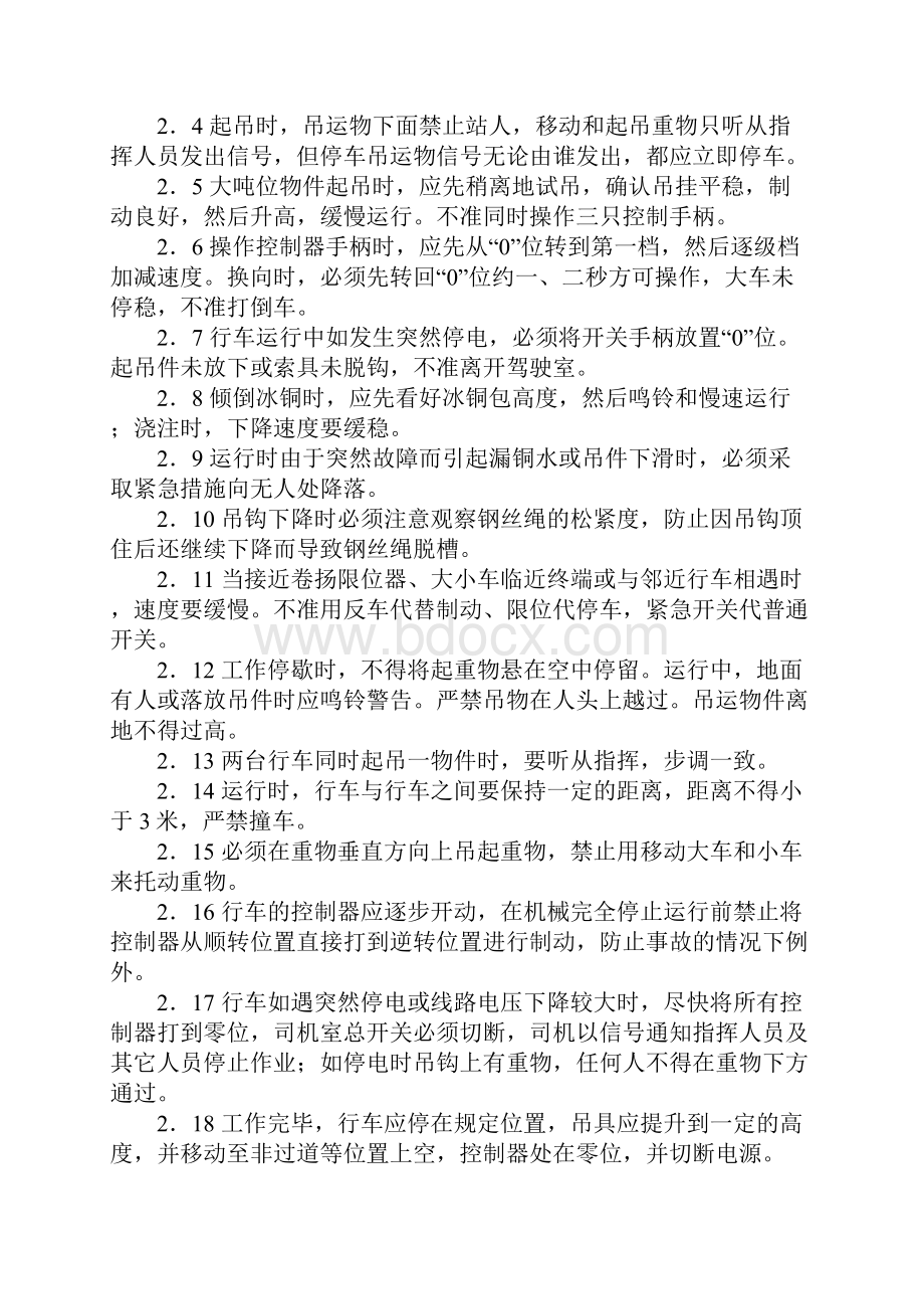 冶金行车安全操作规程标准范本.docx_第3页