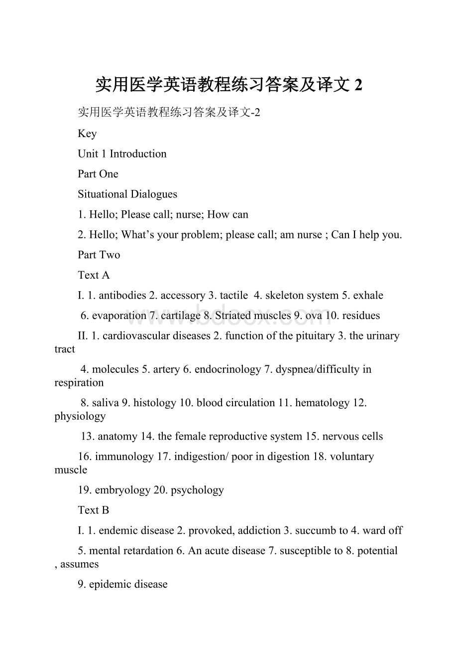 实用医学英语教程练习答案及译文2.docx