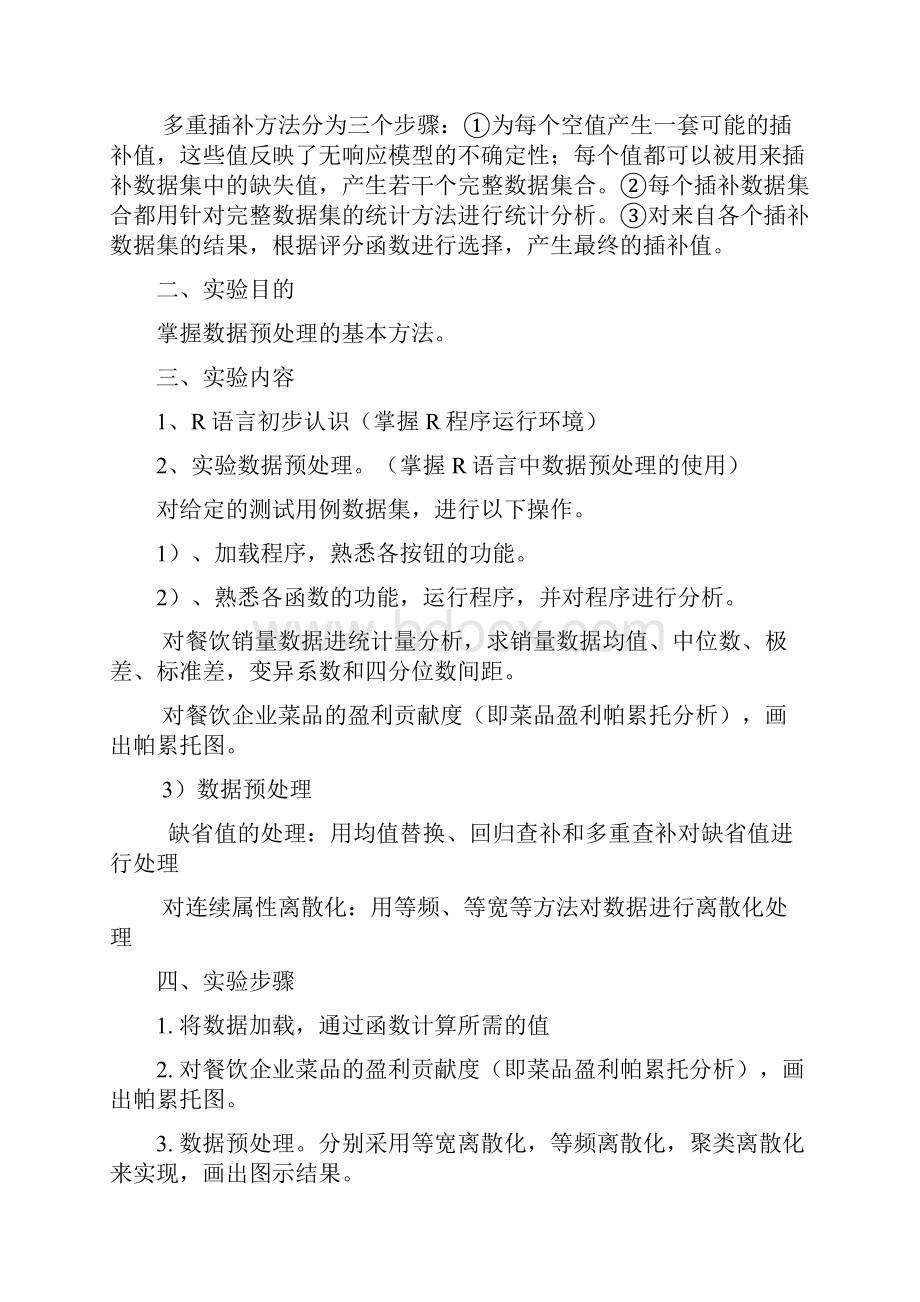 数据挖掘实验报告.docx_第2页