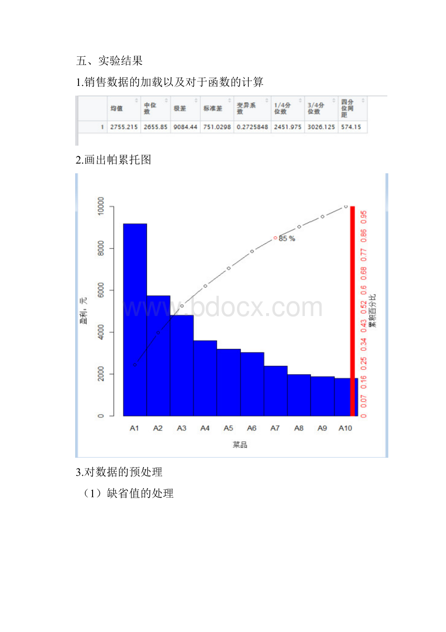 数据挖掘实验报告.docx_第3页