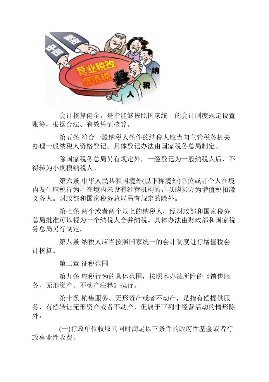 财税36号文件全文及解析课件资料.docx_第2页