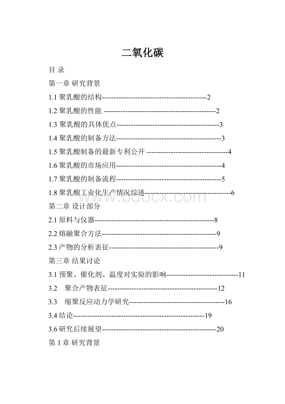 二氧化碳.docx_第1页