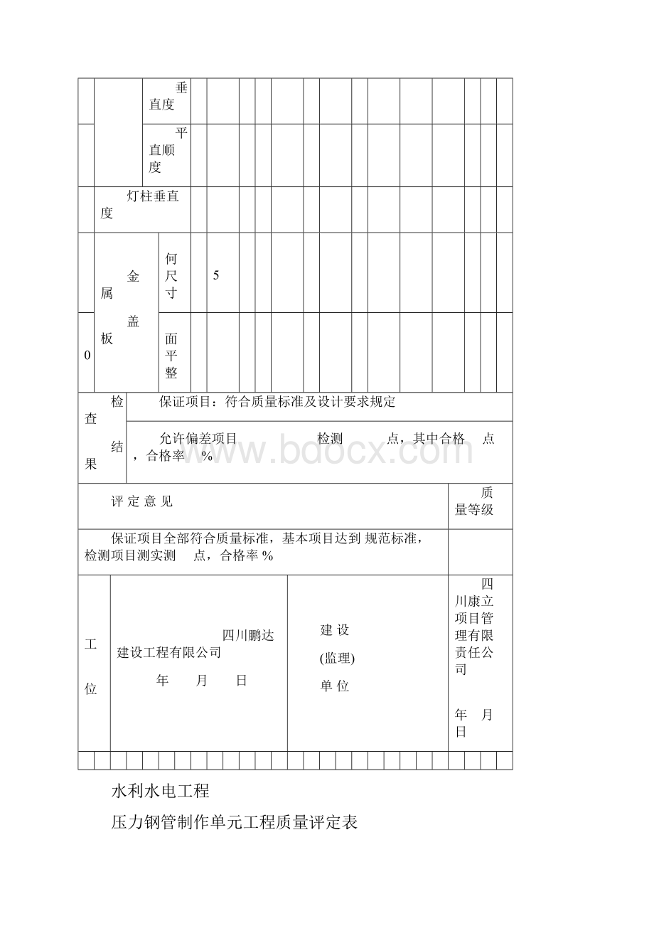 机电金属设备.docx_第3页