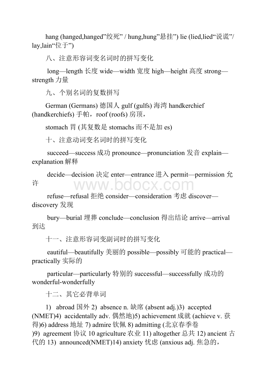 高考英语单词拼写.docx_第2页