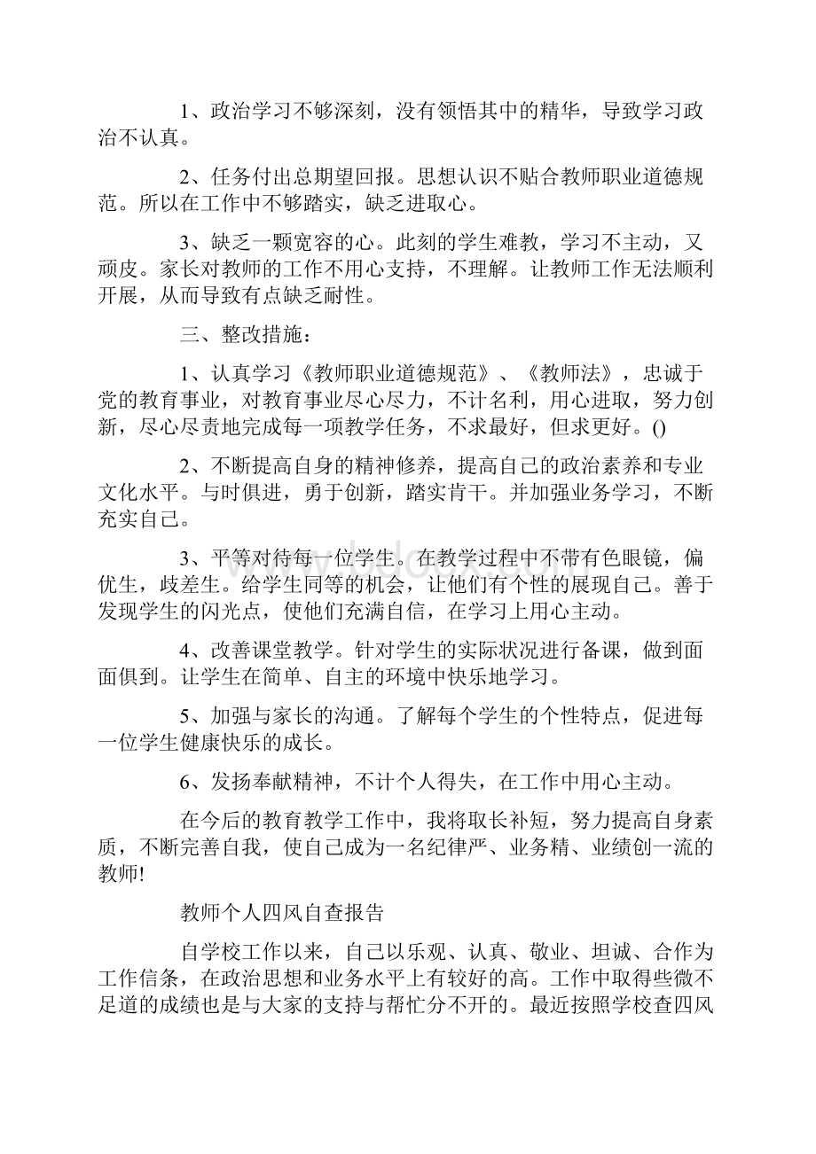 教师自查报告10篇.docx_第2页