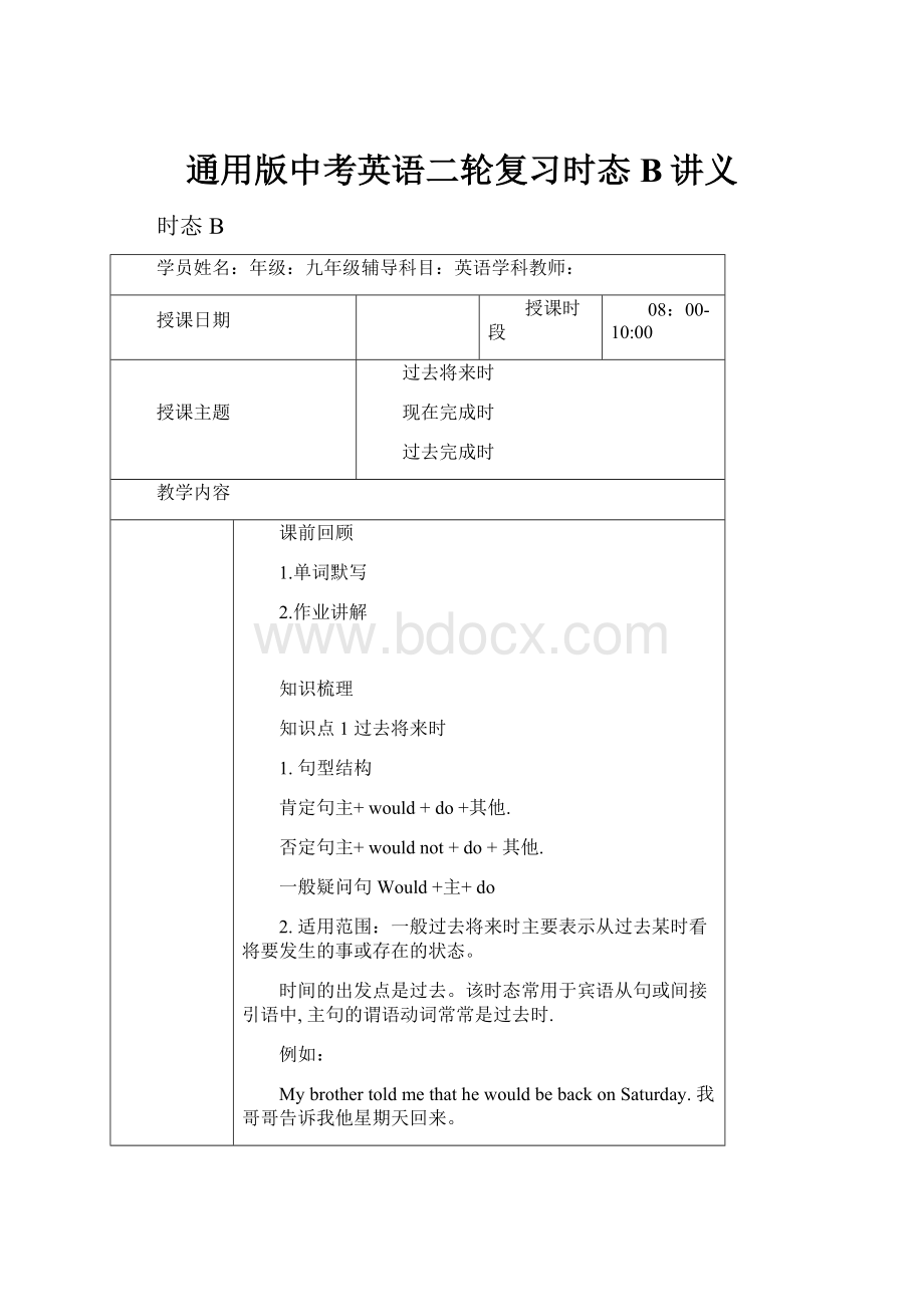 通用版中考英语二轮复习时态B讲义.docx_第1页