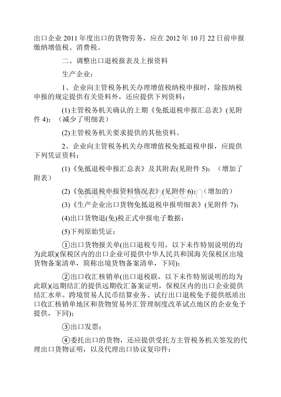 财税39号文解读.docx_第3页