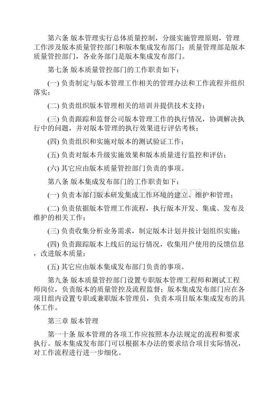 软件版本管理办法课件.docx_第2页