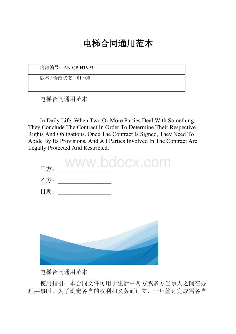 电梯合同通用范本.docx