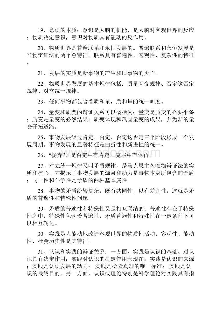 工勤技能岗位职业能力.docx_第3页