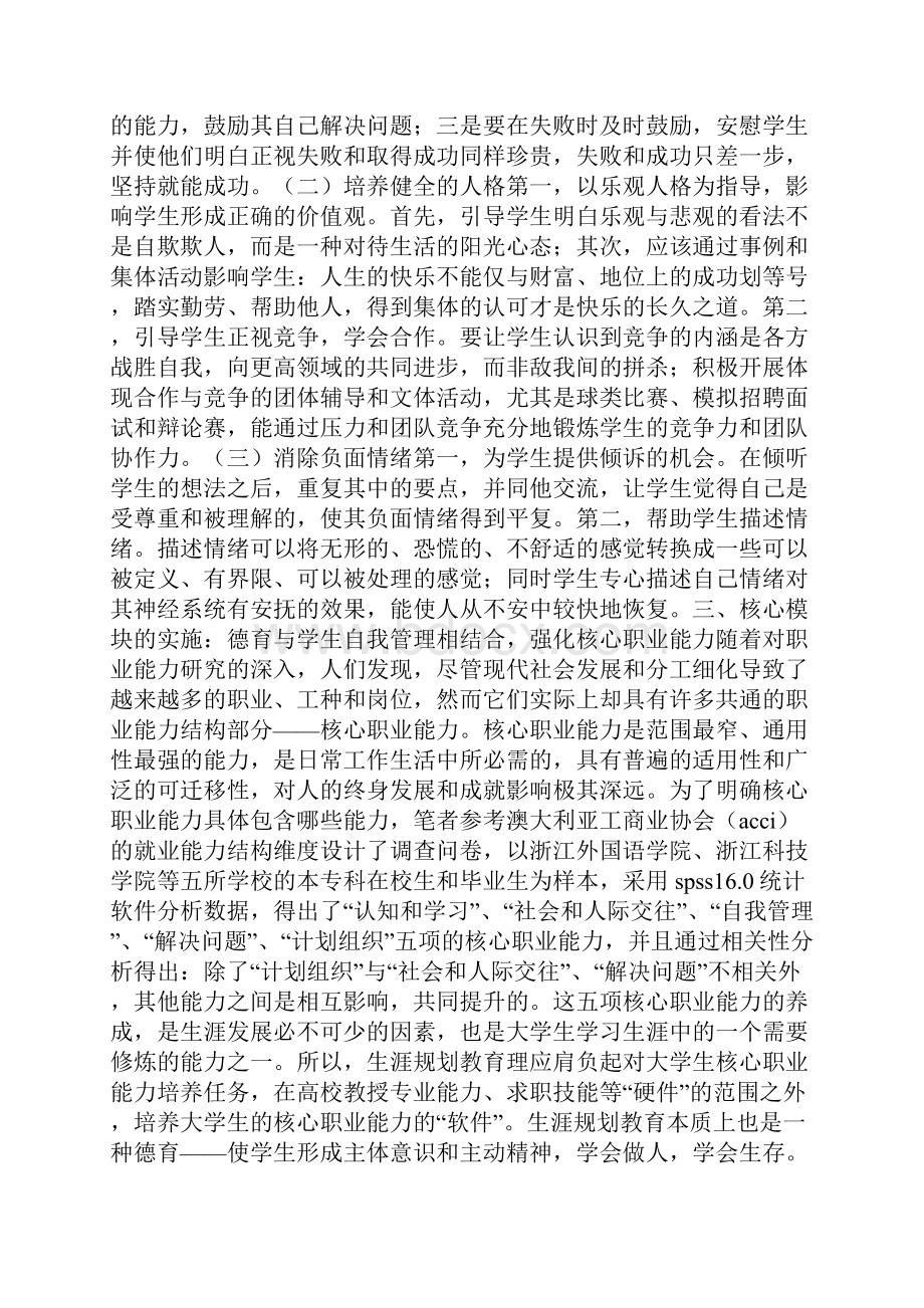 高校生涯规划教育的模块化设计与实施.docx_第3页