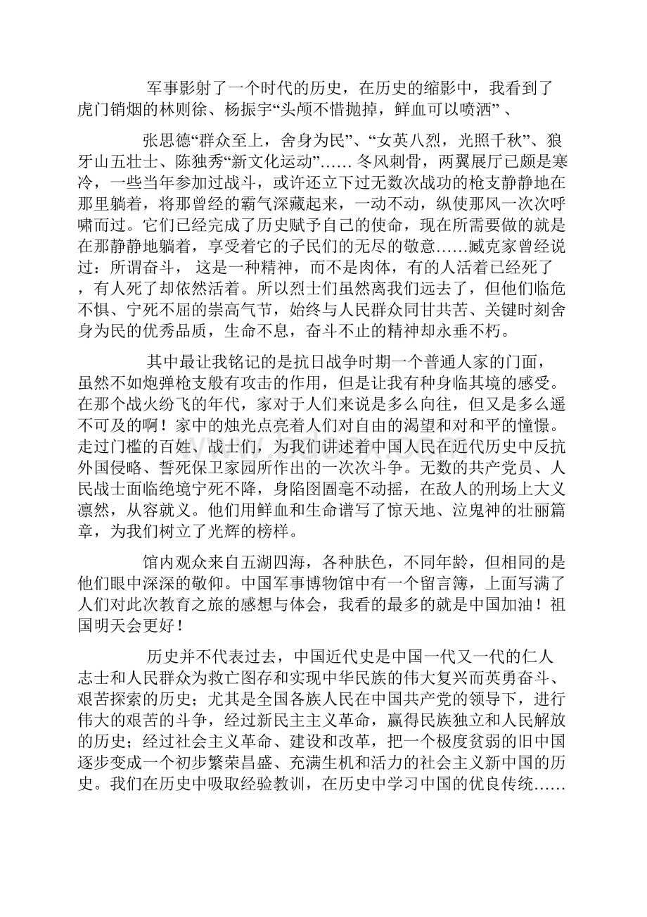 张思德纪念馆观后感.docx_第3页