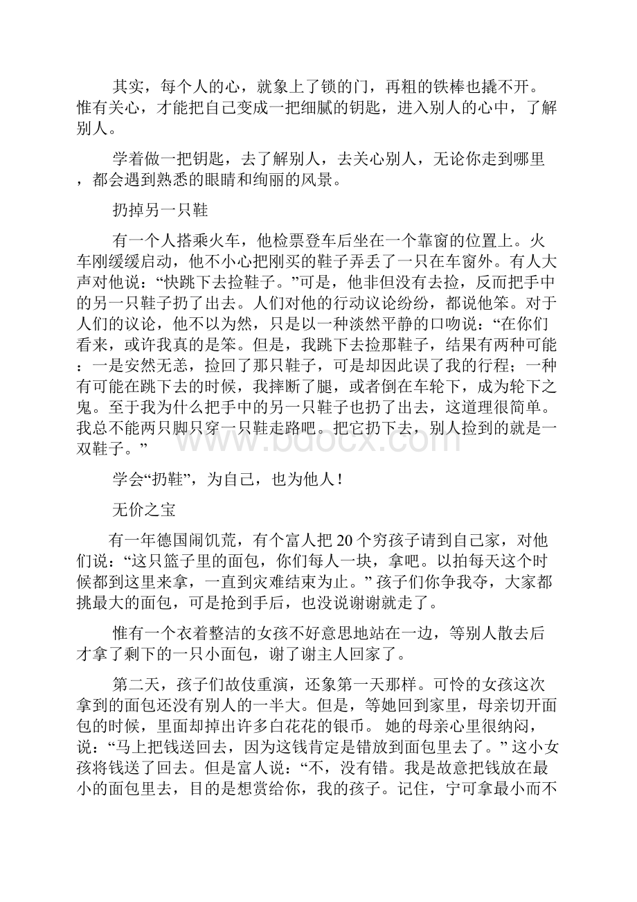 细节决定成败的ppt.docx_第3页