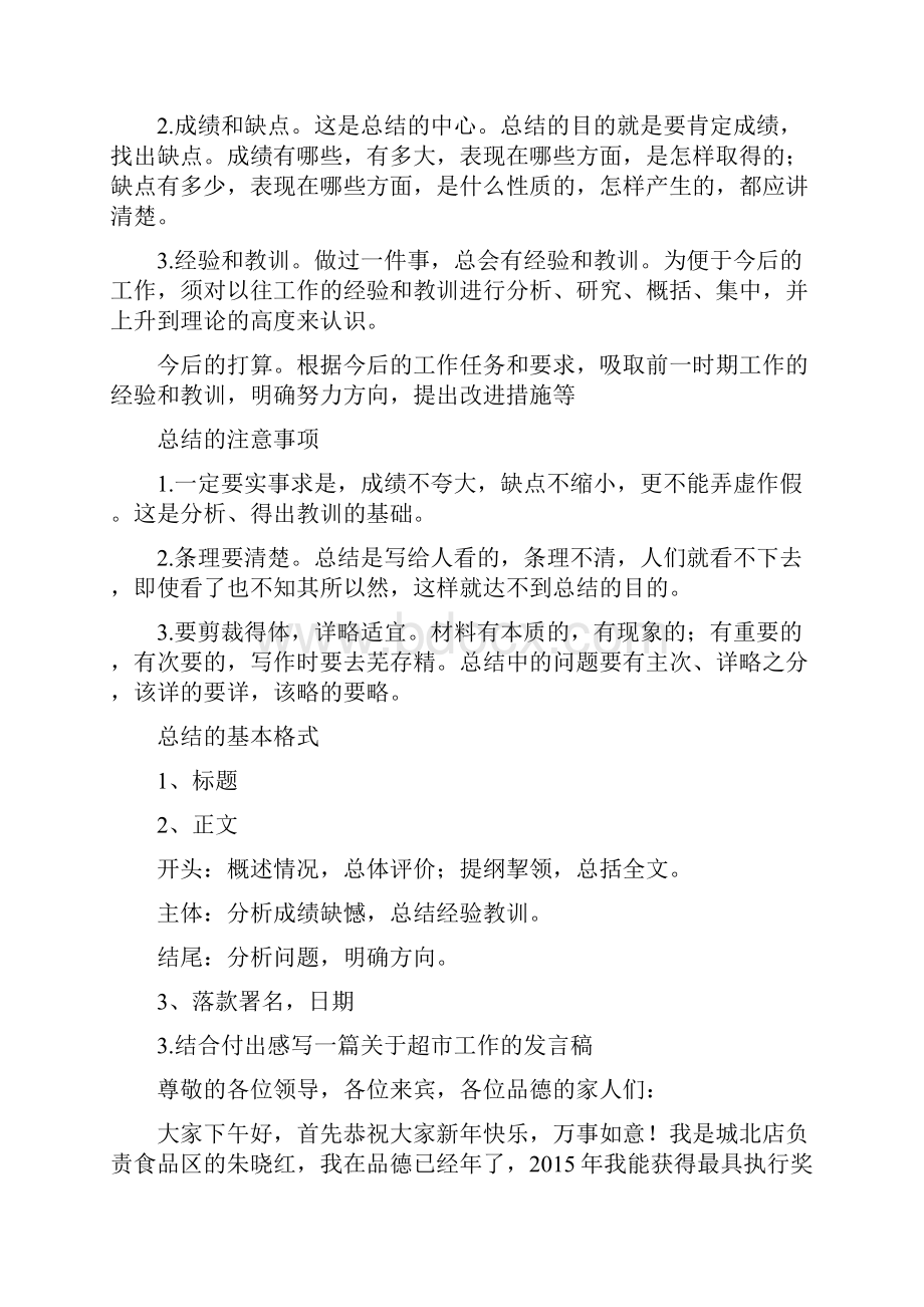 超市简短总结表态发言.docx_第3页