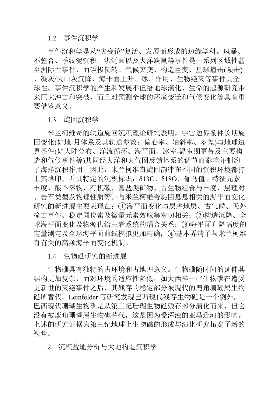 沉积学和盆地分析.docx_第2页