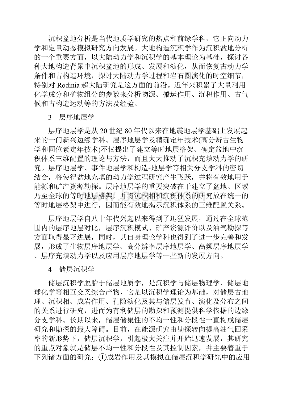 沉积学和盆地分析.docx_第3页