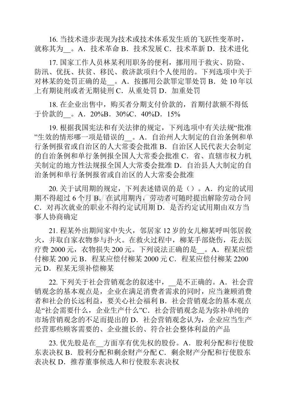 上半年西藏企业法律顾问挪用公款罪试题.docx_第3页