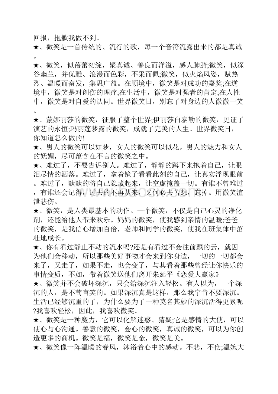 关于笑容的唯美说说关于微笑的唯美句子.docx_第2页