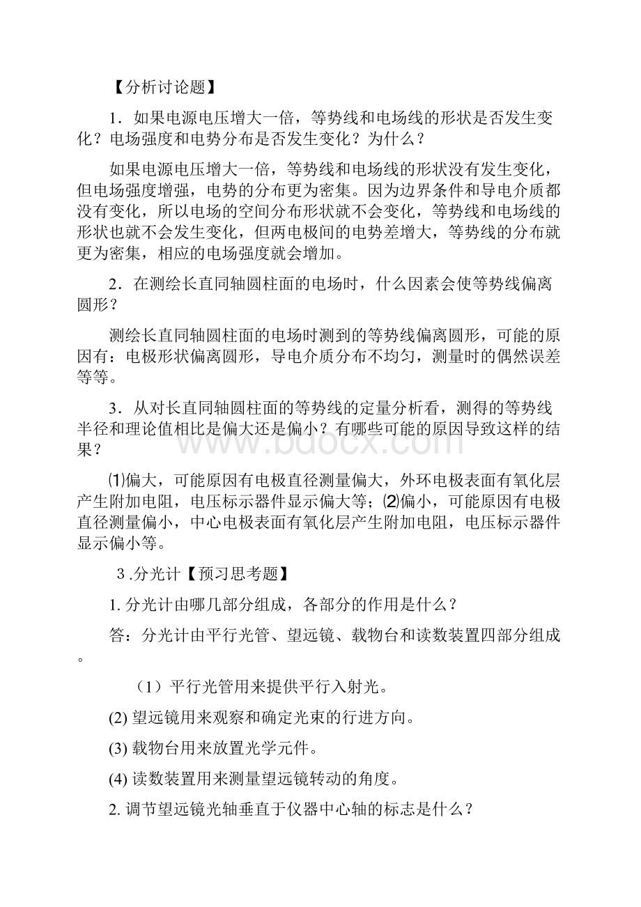 大学物理实验教程预习思考题分析题参考答案.docx_第2页