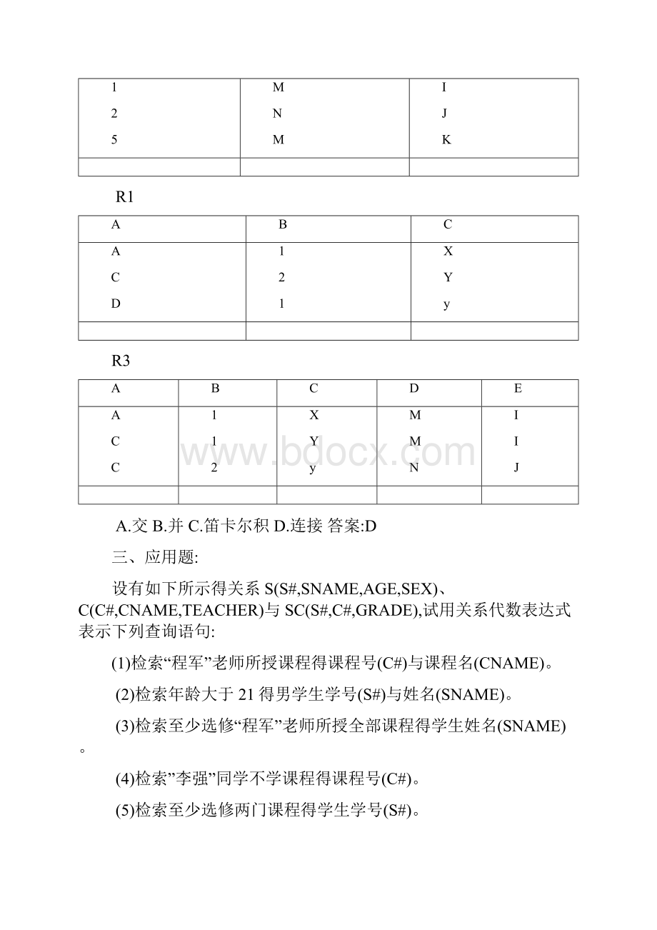 数据库系统概论复习试题和答案.docx_第3页