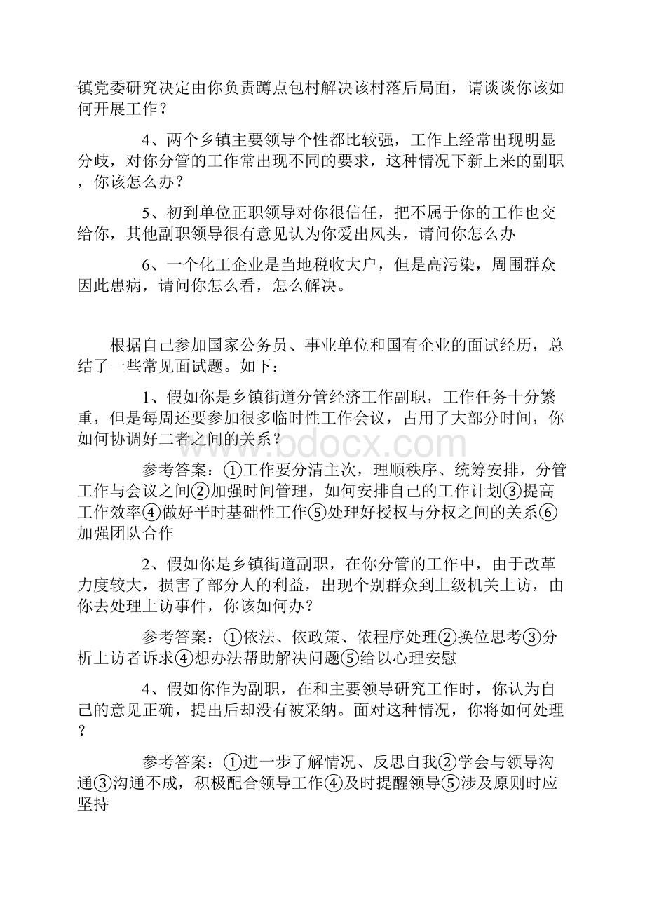 最新乡镇领导干部面试题汇总及答案.docx_第2页