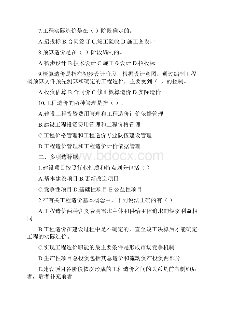 工程造价管理习题及其答案.docx_第2页