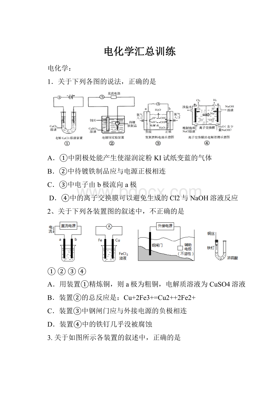 电化学汇总训练.docx