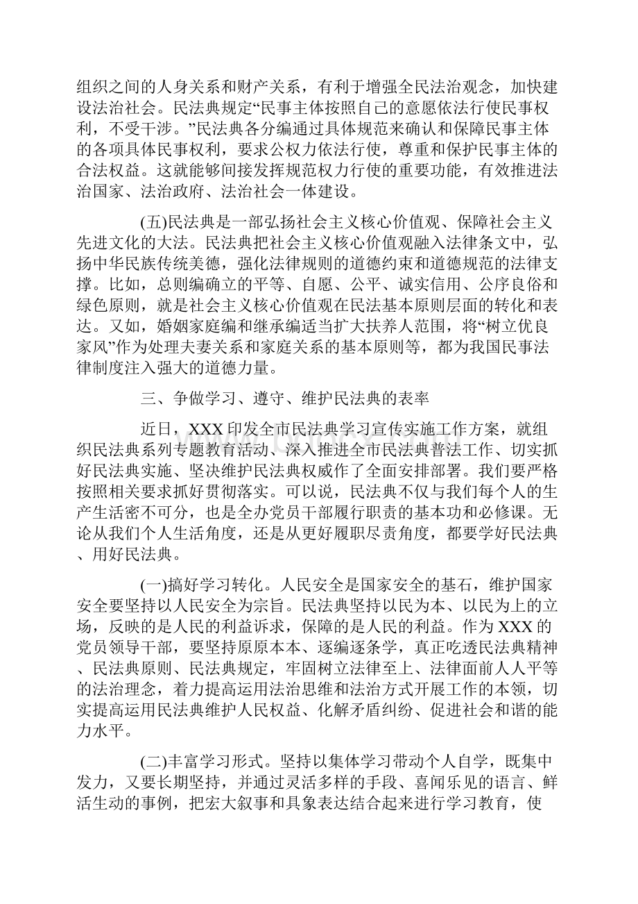 学习民法典普法党课讲稿.docx_第3页