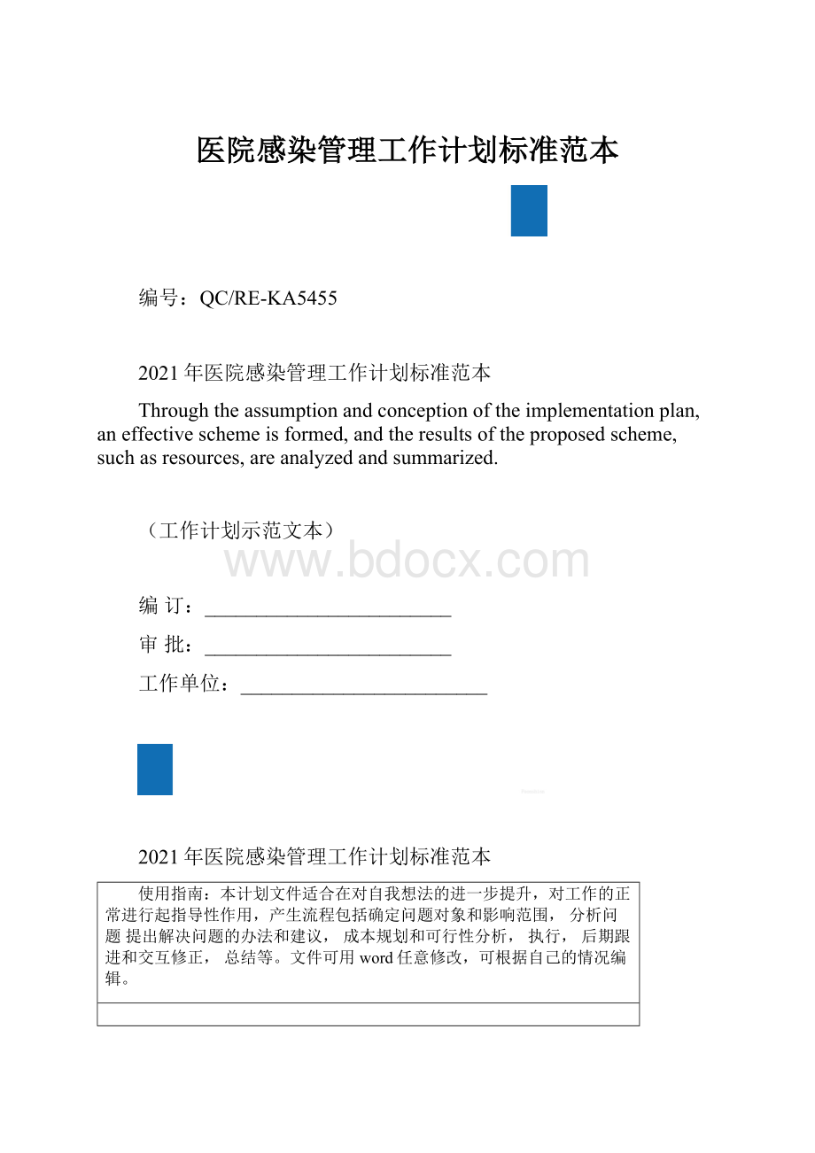 医院感染管理工作计划标准范本.docx