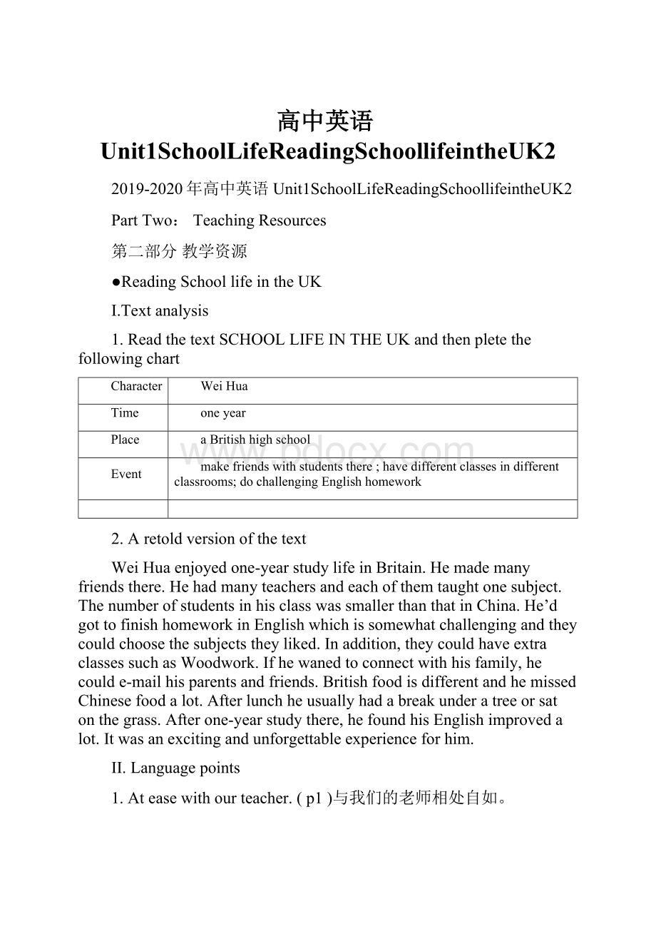 高中英语Unit1SchoolLifeReadingSchoollifeintheUK2.docx_第1页