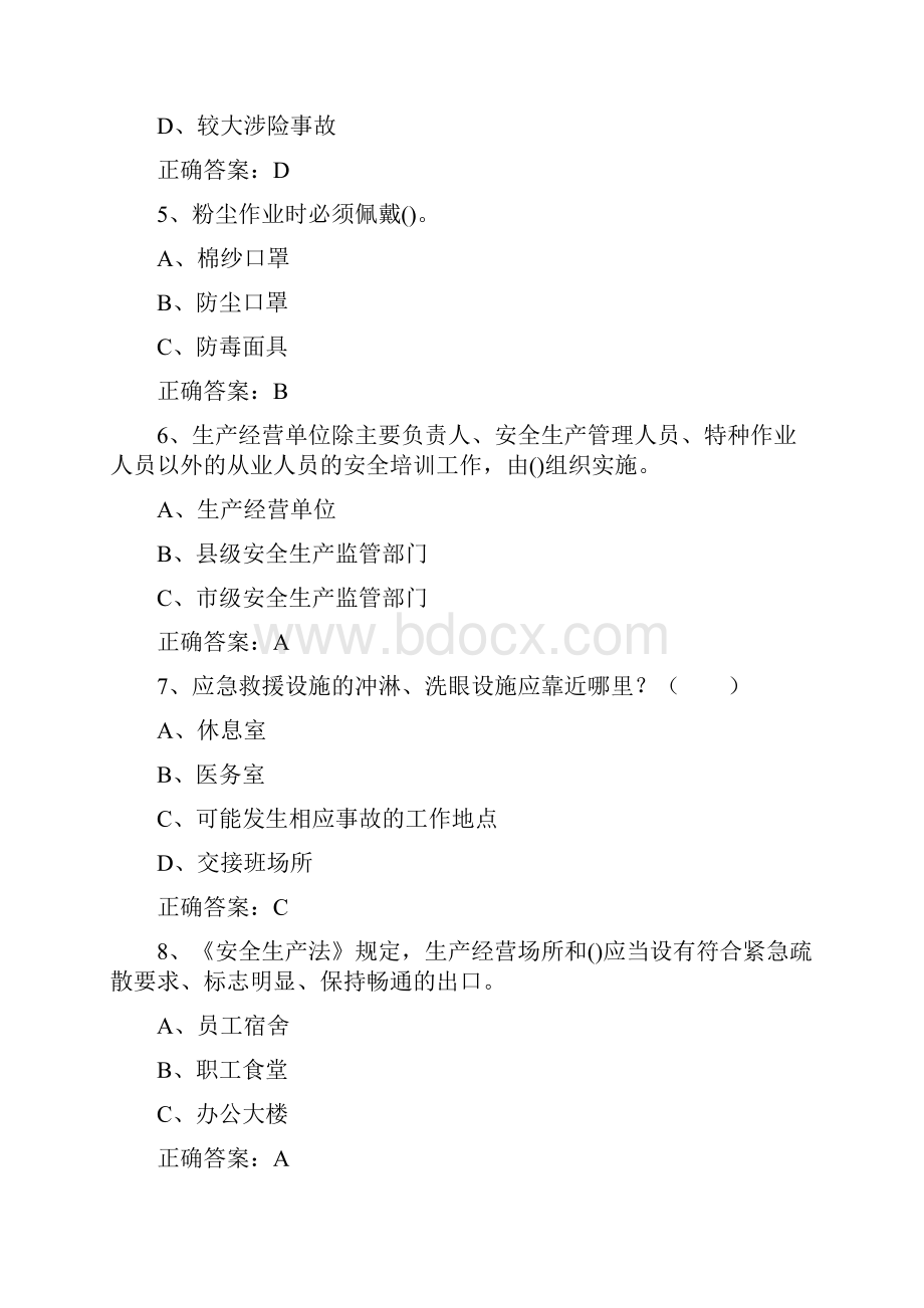 安全生产月知识竞赛试题库22.docx_第2页