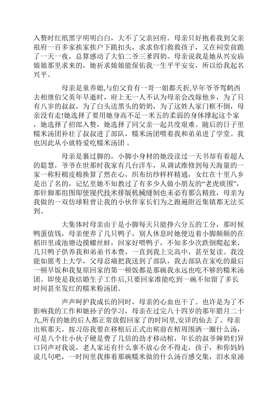 有关赞美母爱的散文精选 歌颂母爱的经典散文.docx_第2页