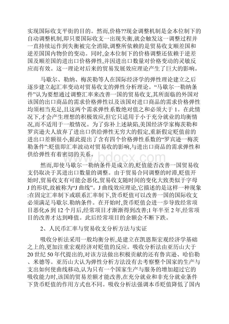 人民币汇率对我国贸易收支的影响开题报告.docx_第3页