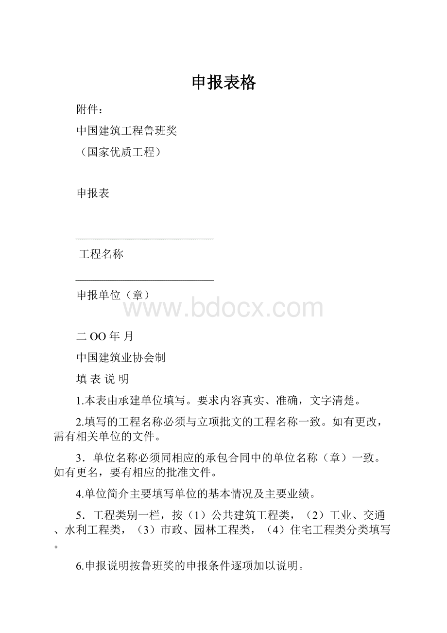 申报表格.docx_第1页