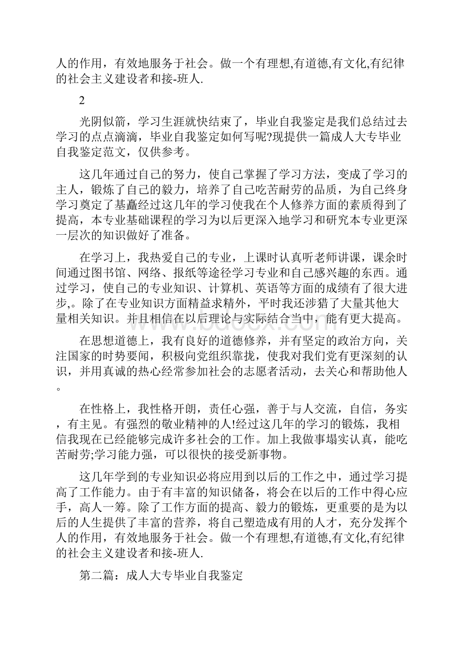 成人大专毕业个人总结.docx_第2页