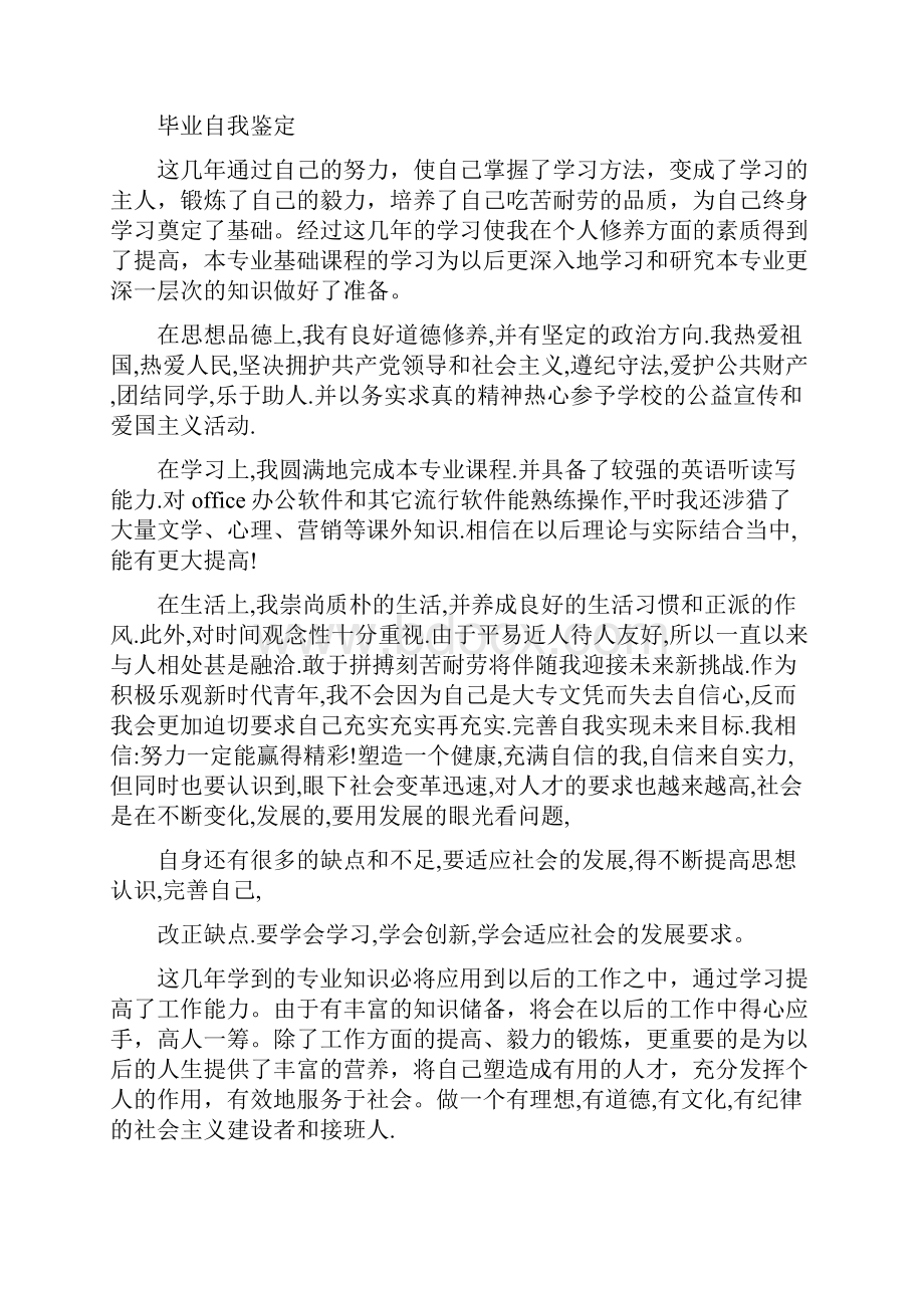 成人大专毕业个人总结.docx_第3页