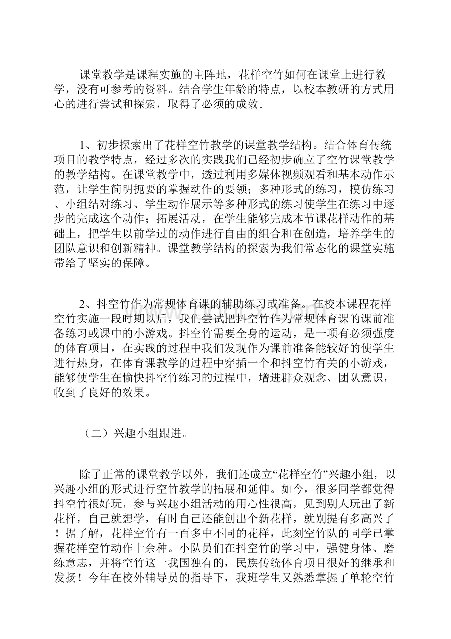 精选校本课程总结.docx_第3页