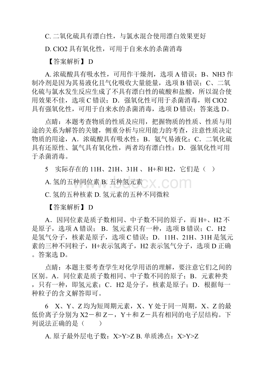 广东省深圳市福田外国语高级中学学年高一下学期期中考试化学试题含答案解析.docx_第3页