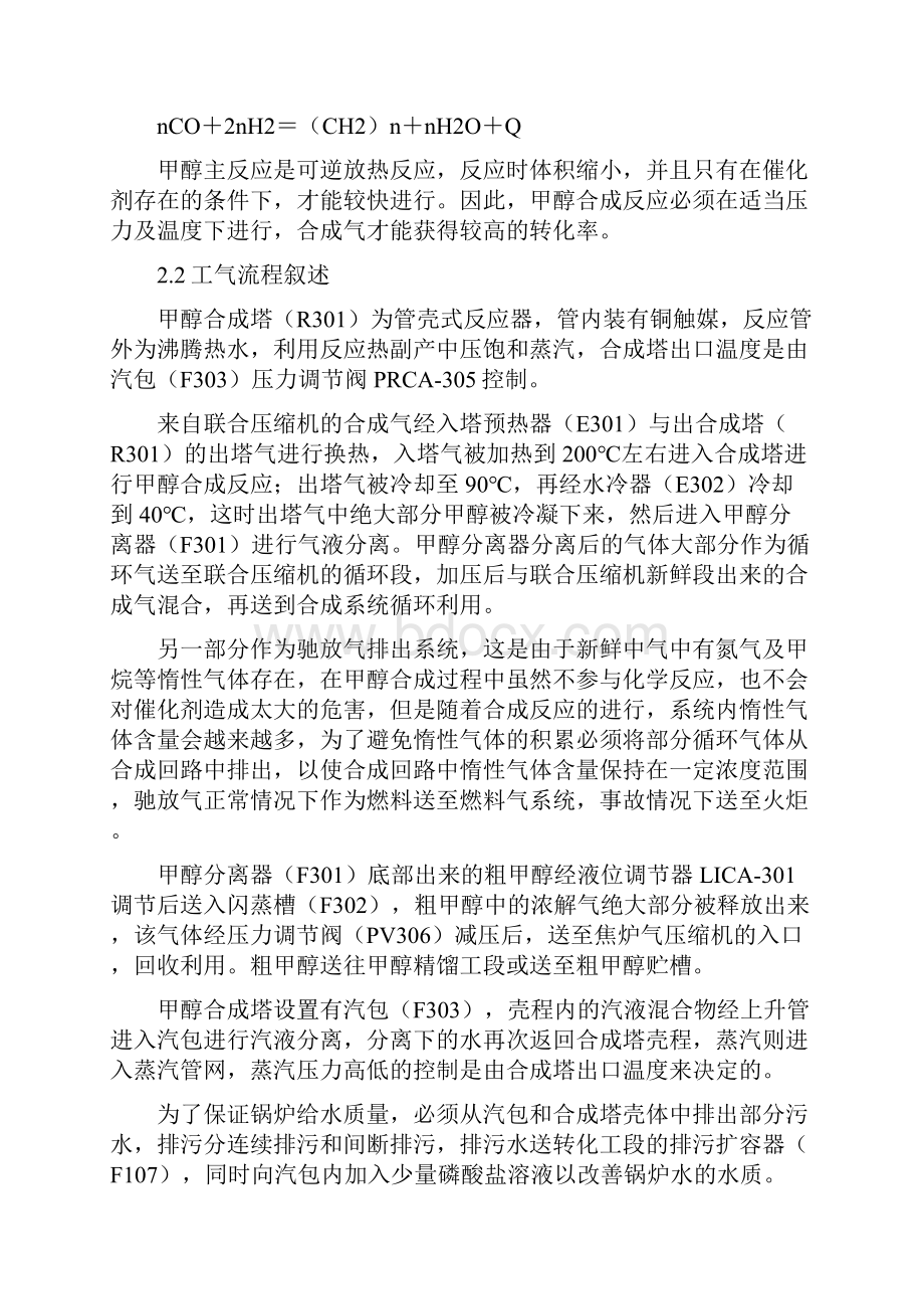 甲醇厂合成工序开车方案设计与操作规程.docx_第2页