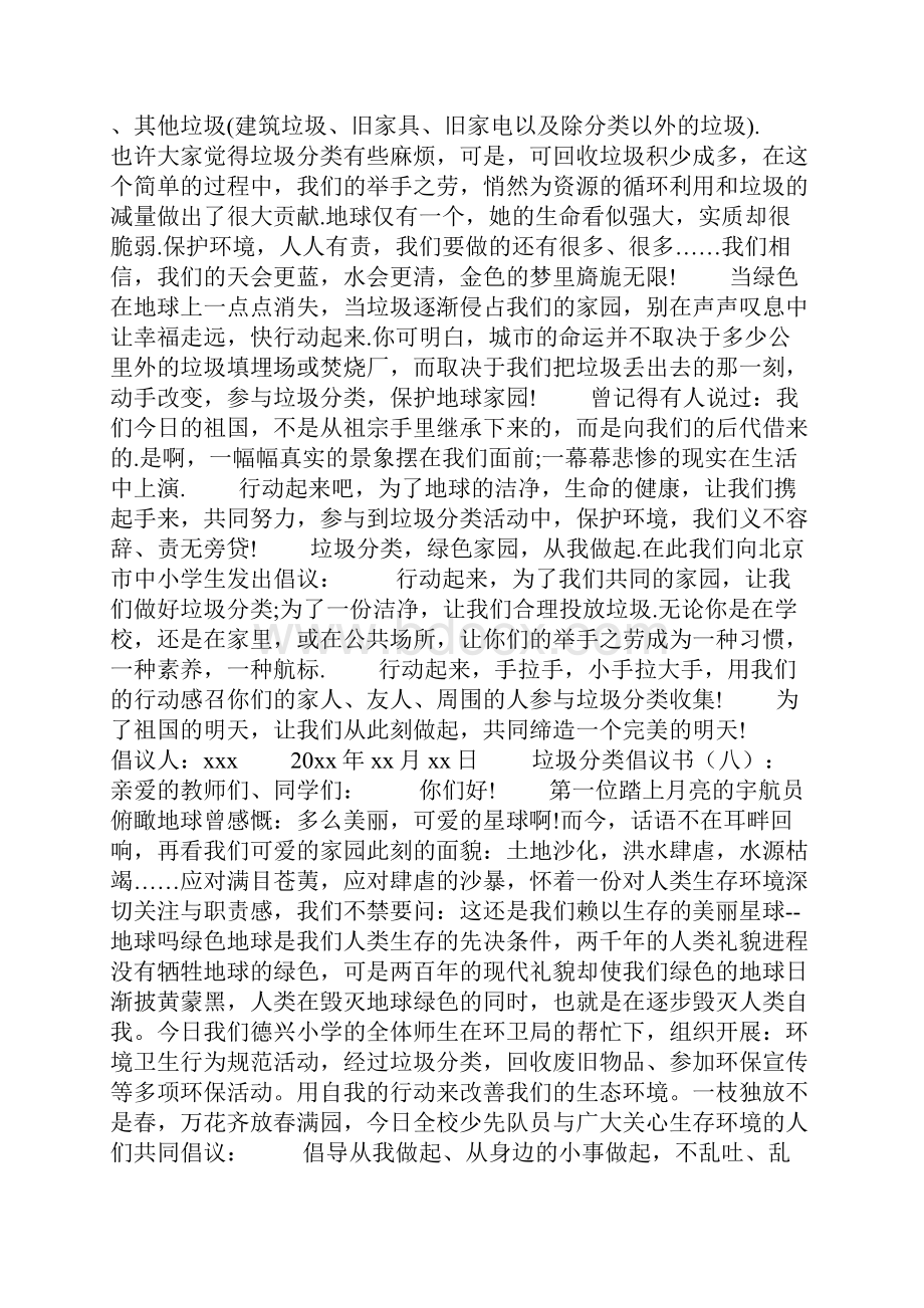 垃圾分类倡议书15篇.docx_第2页